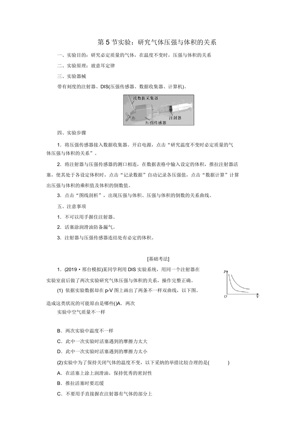 高考物理第十二章第5节实验探究气体压强与体积的关系学案