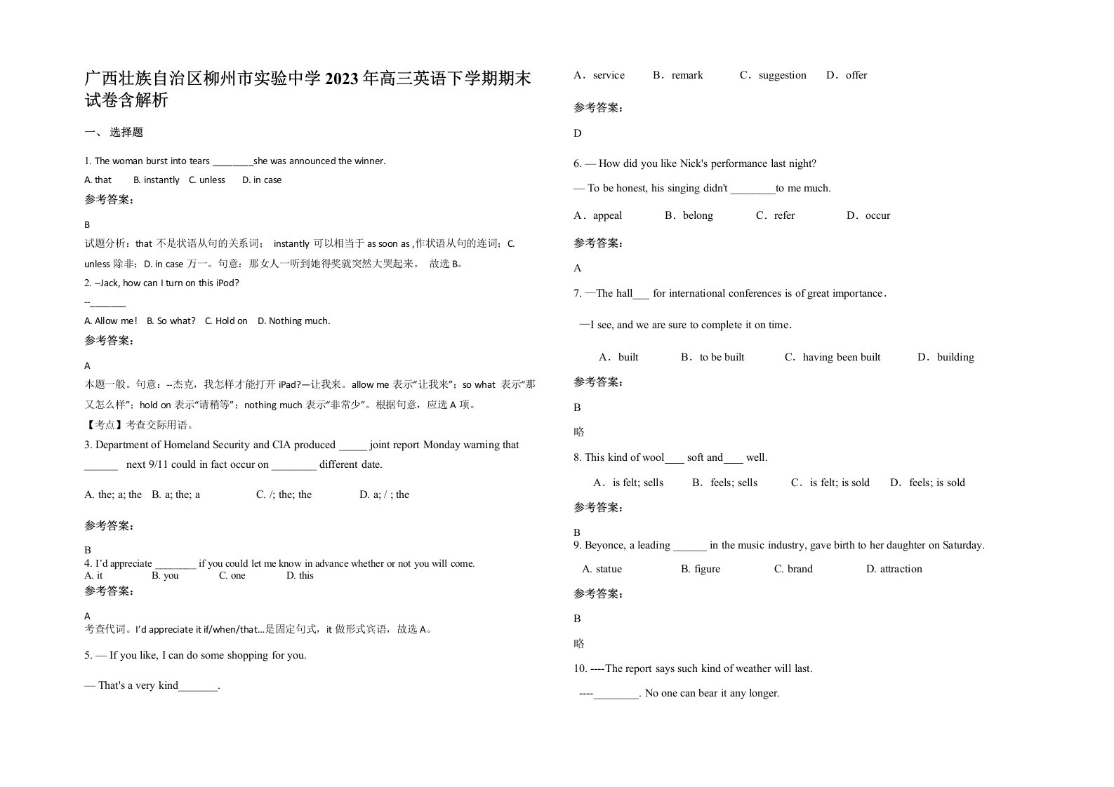 广西壮族自治区柳州市实验中学2023年高三英语下学期期末试卷含解析