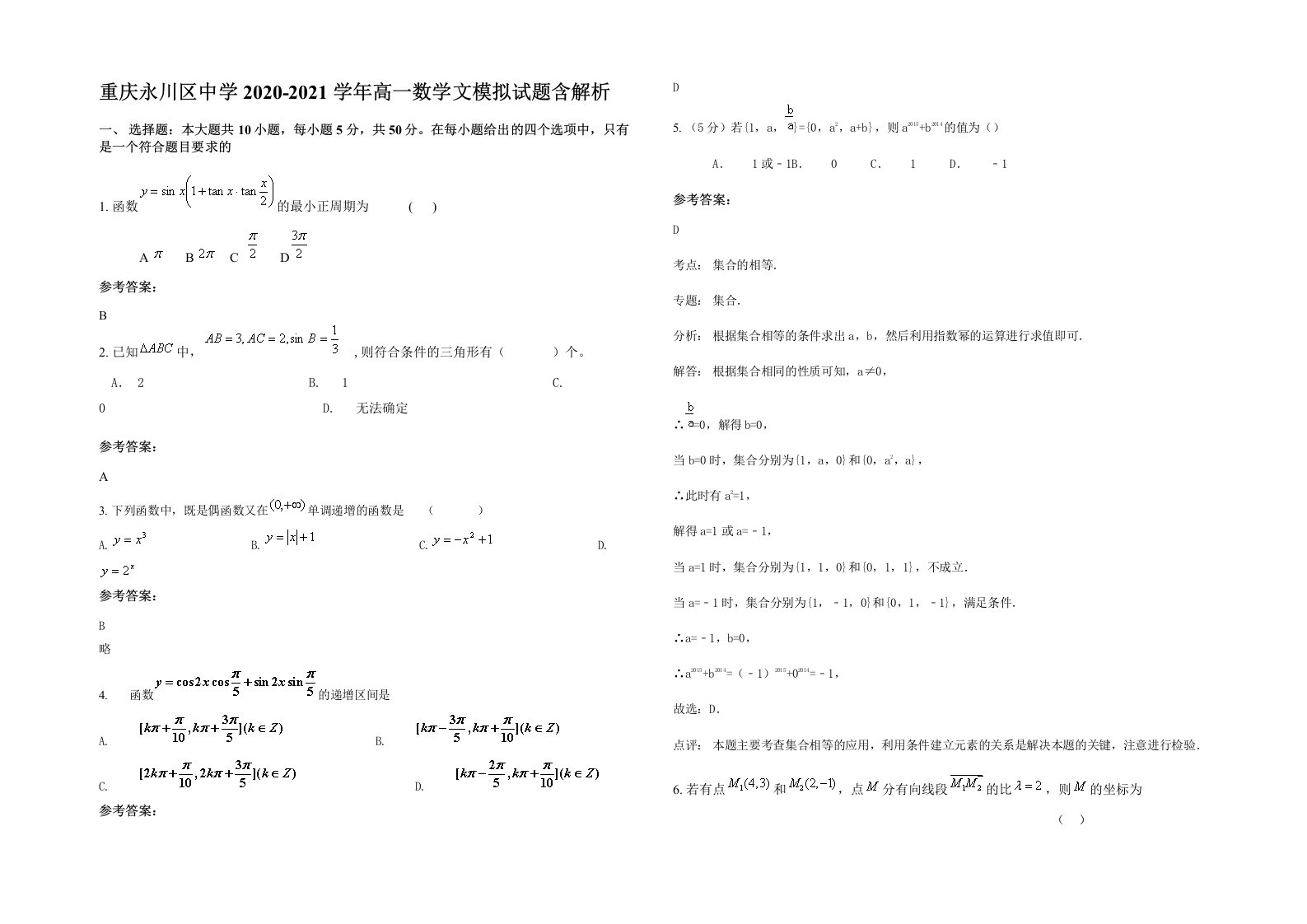 重庆永川区中学2020-2021学年高一数学文模拟试题含解析