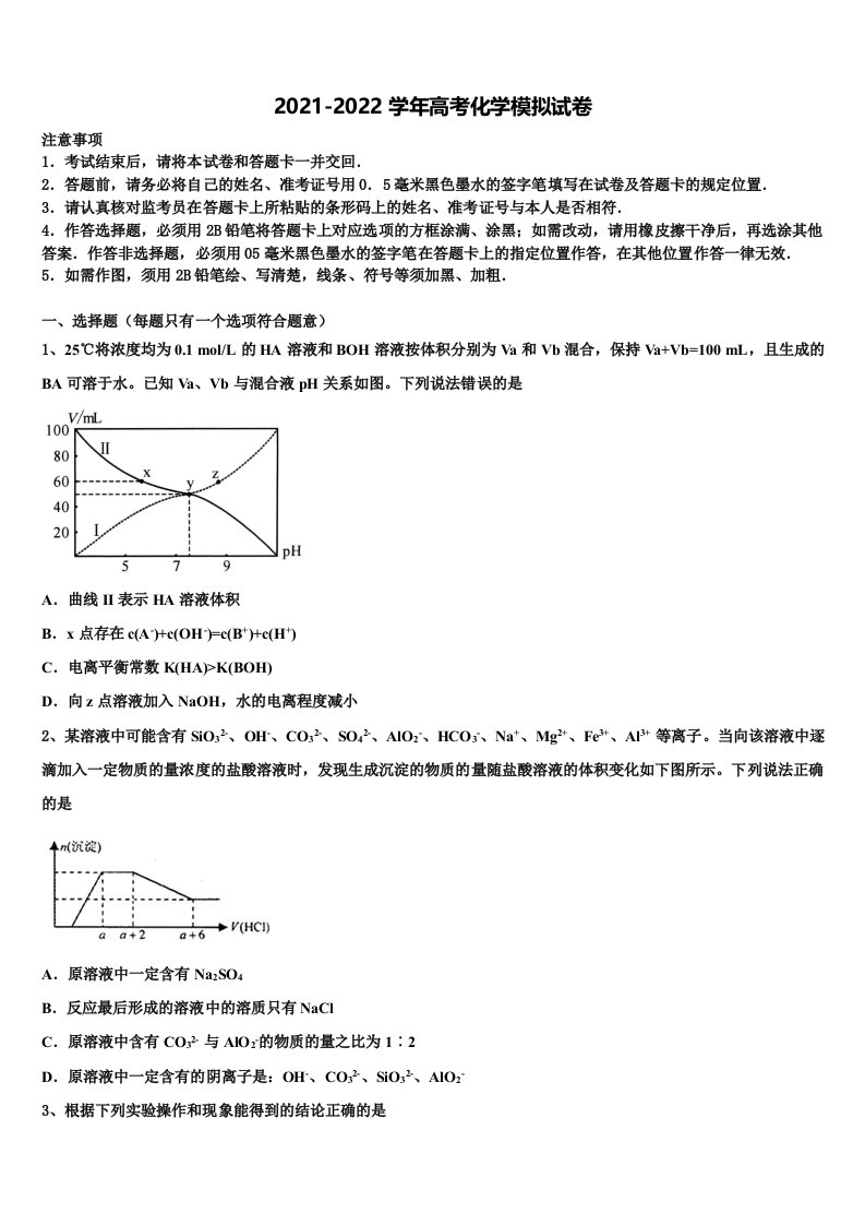 2022届安徽省滁州市定远县民族中学高三冲刺模拟化学试卷含解析