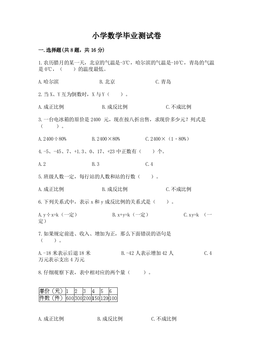 小学数学毕业测试卷及答案（名校卷）