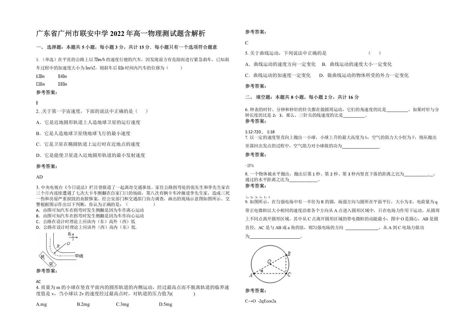 广东省广州市联安中学2022年高一物理测试题含解析