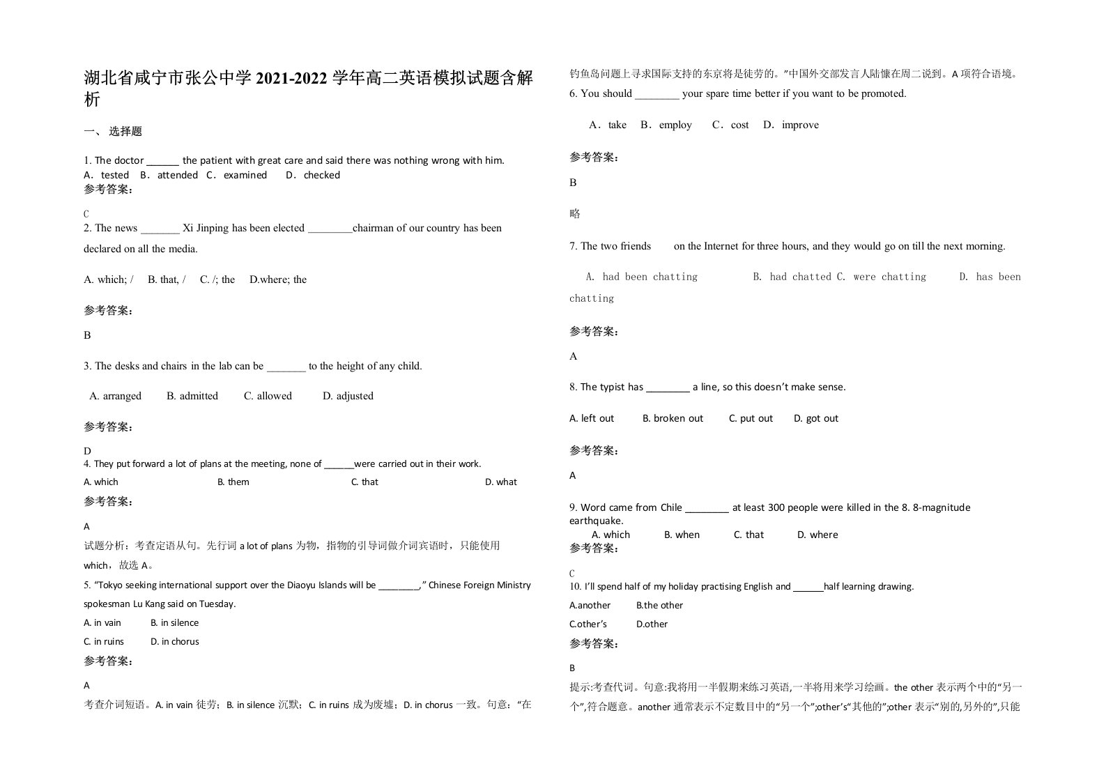 湖北省咸宁市张公中学2021-2022学年高二英语模拟试题含解析