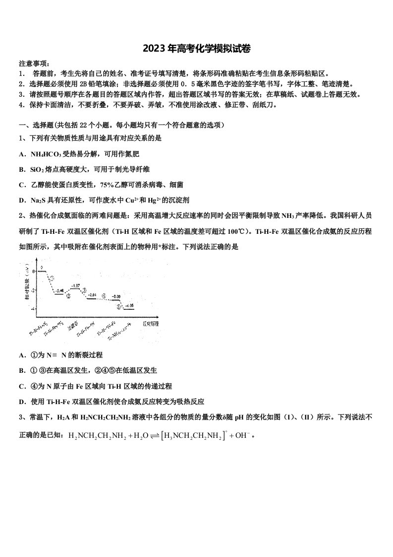 陕西省师大附中2023年高三下学期联考化学试题含解析