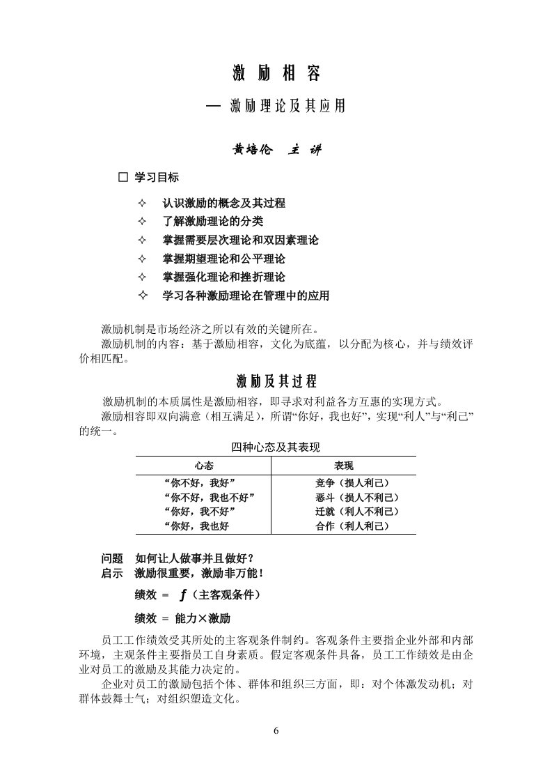 精选激励理论及其应用DOC12