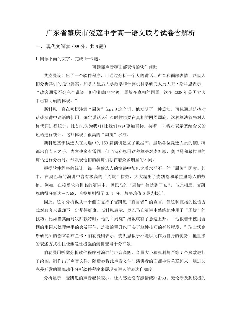 广东省肇庆市爱莲中学高一语文联考试卷含解析