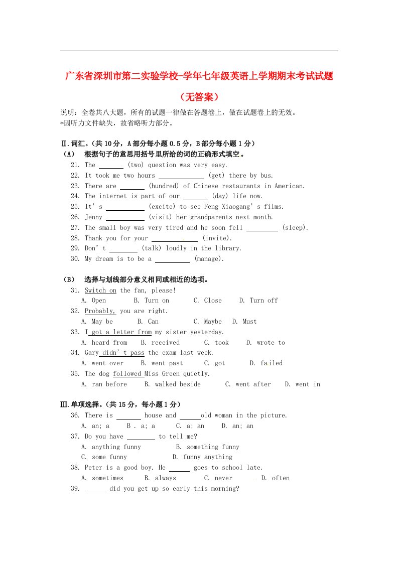 广东省深圳市第二实验学校七级英语上学期期末考试试题（无答案）