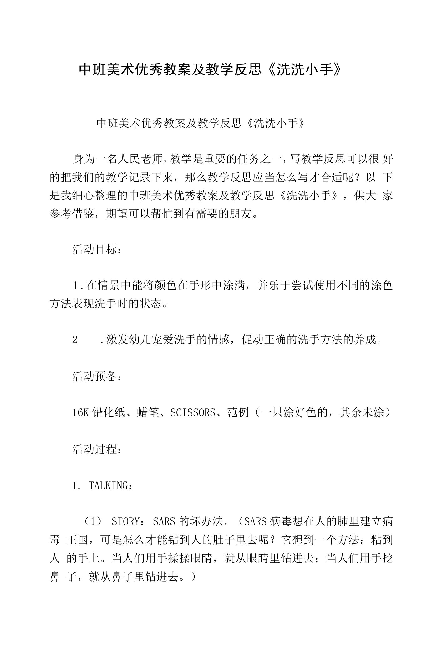 中班美术优秀教案及教学反思《洗洗小手》