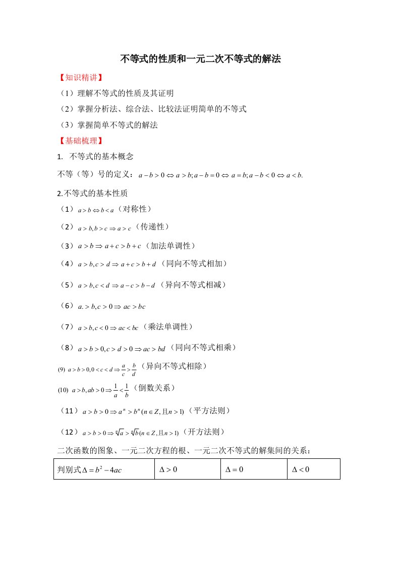 高中数学（北师大版）必修五教案：3.2