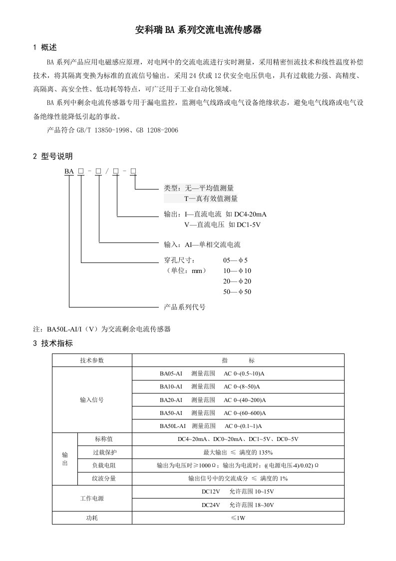 安科瑞ba系列交流电流传感器