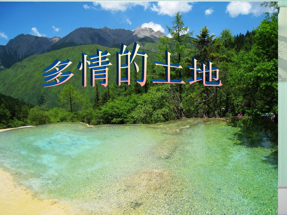 多情的土地-爱我中华-走向复兴