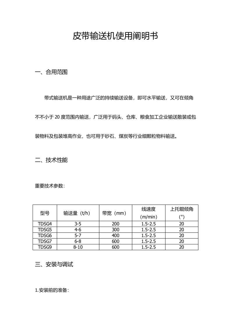 皮带输送机使用说明书