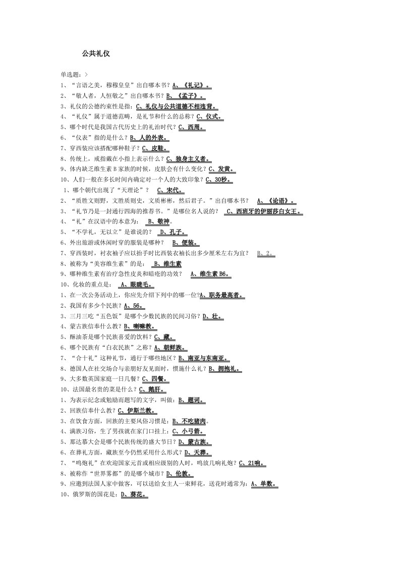 (云大)公共社交礼仪作业