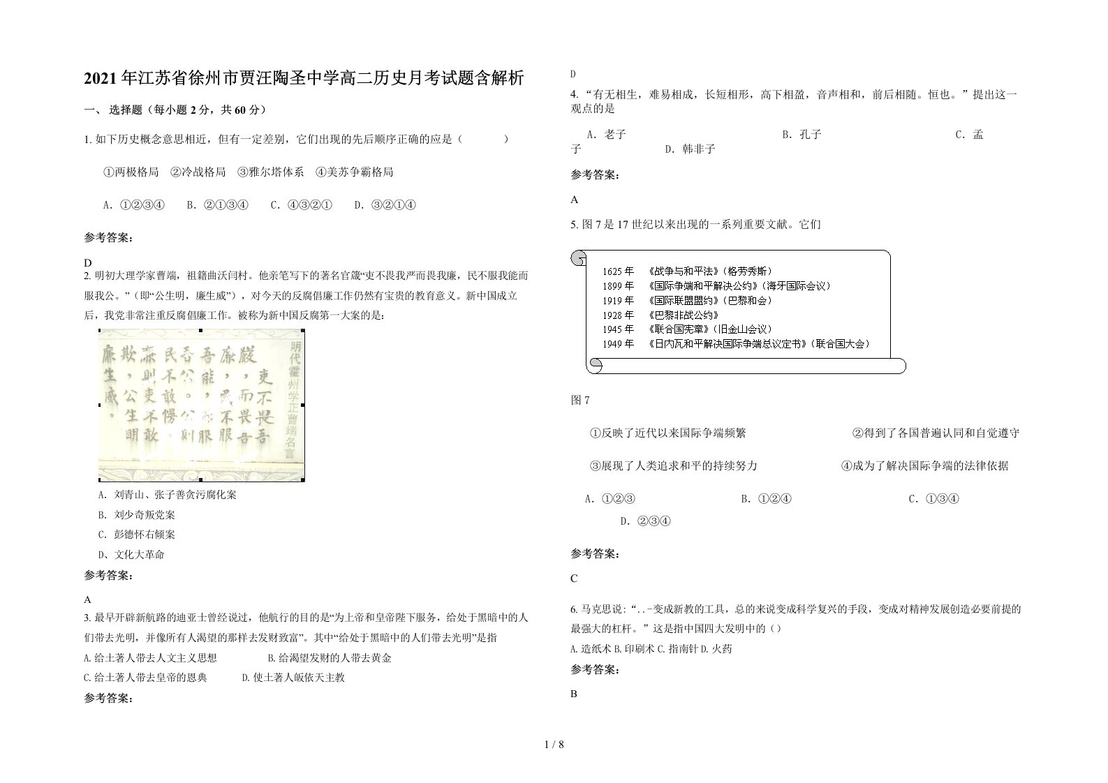 2021年江苏省徐州市贾汪陶圣中学高二历史月考试题含解析