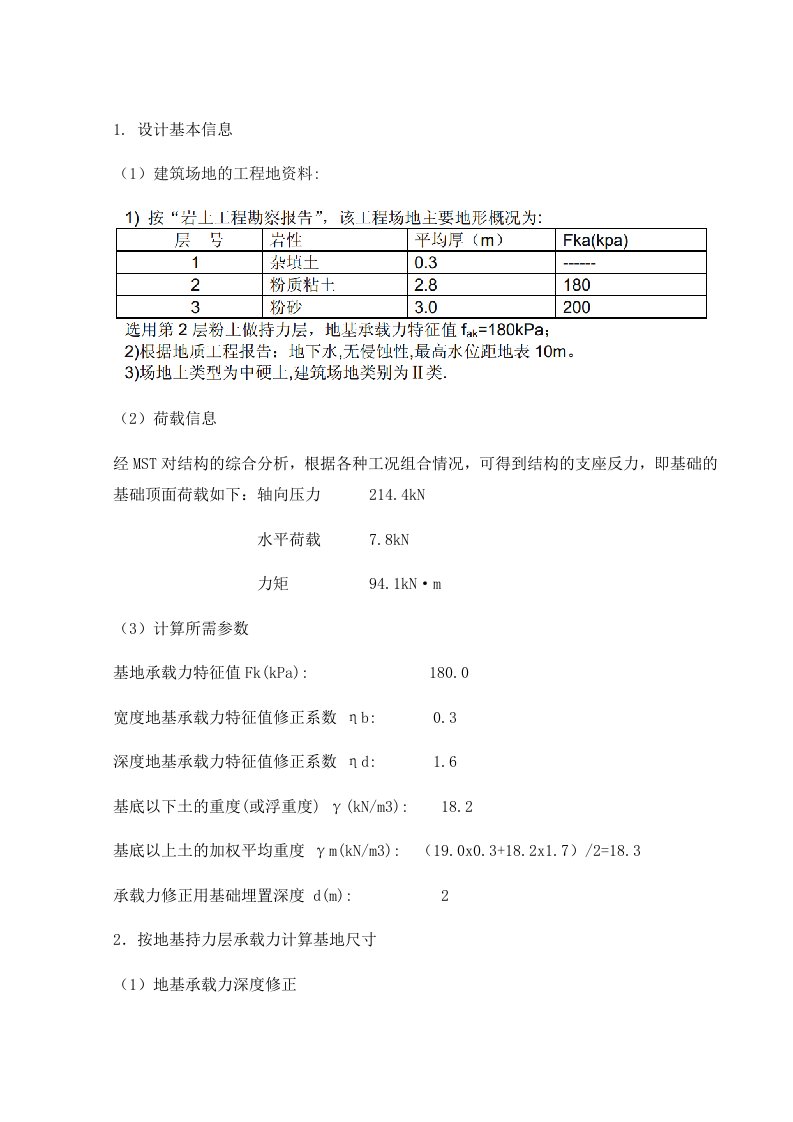 混凝土独立基础设计