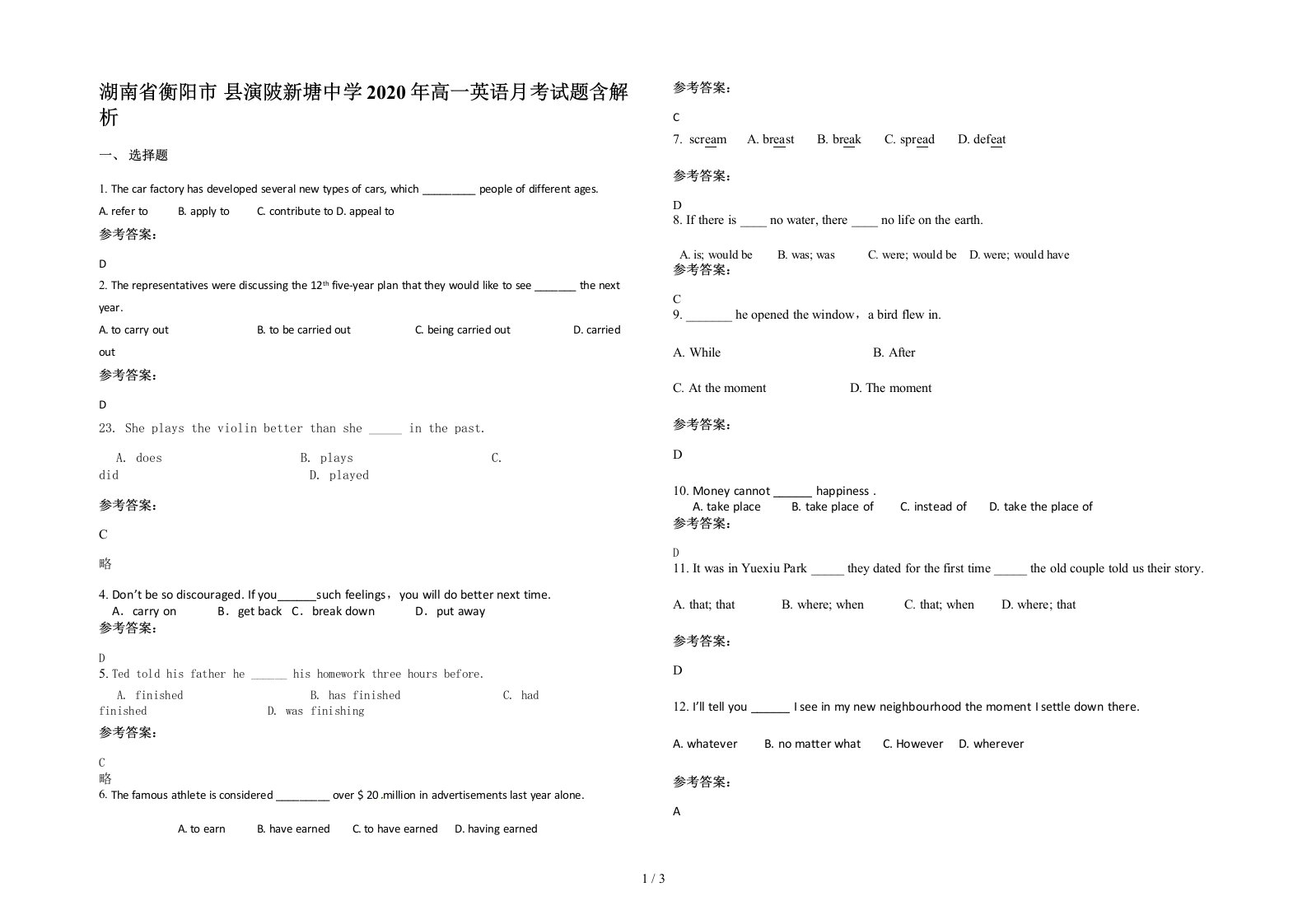 湖南省衡阳市县演陂新塘中学2020年高一英语月考试题含解析