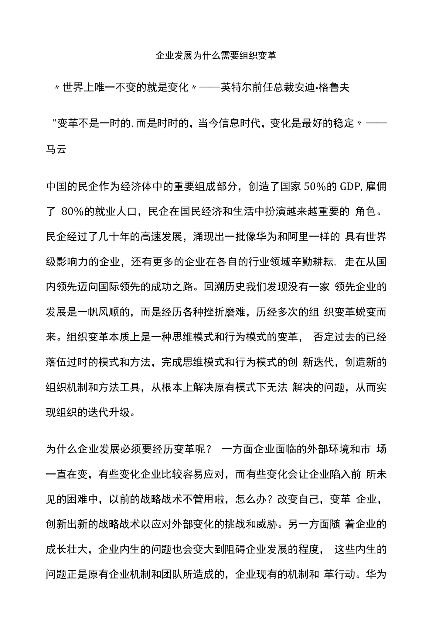 企业发展为什么需要组织变革