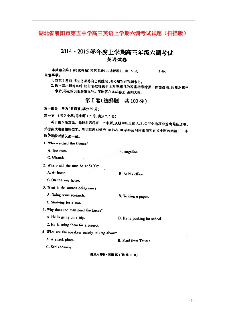 湖北省襄阳市第五中学高三英语上学期六调考试试题（扫描版）