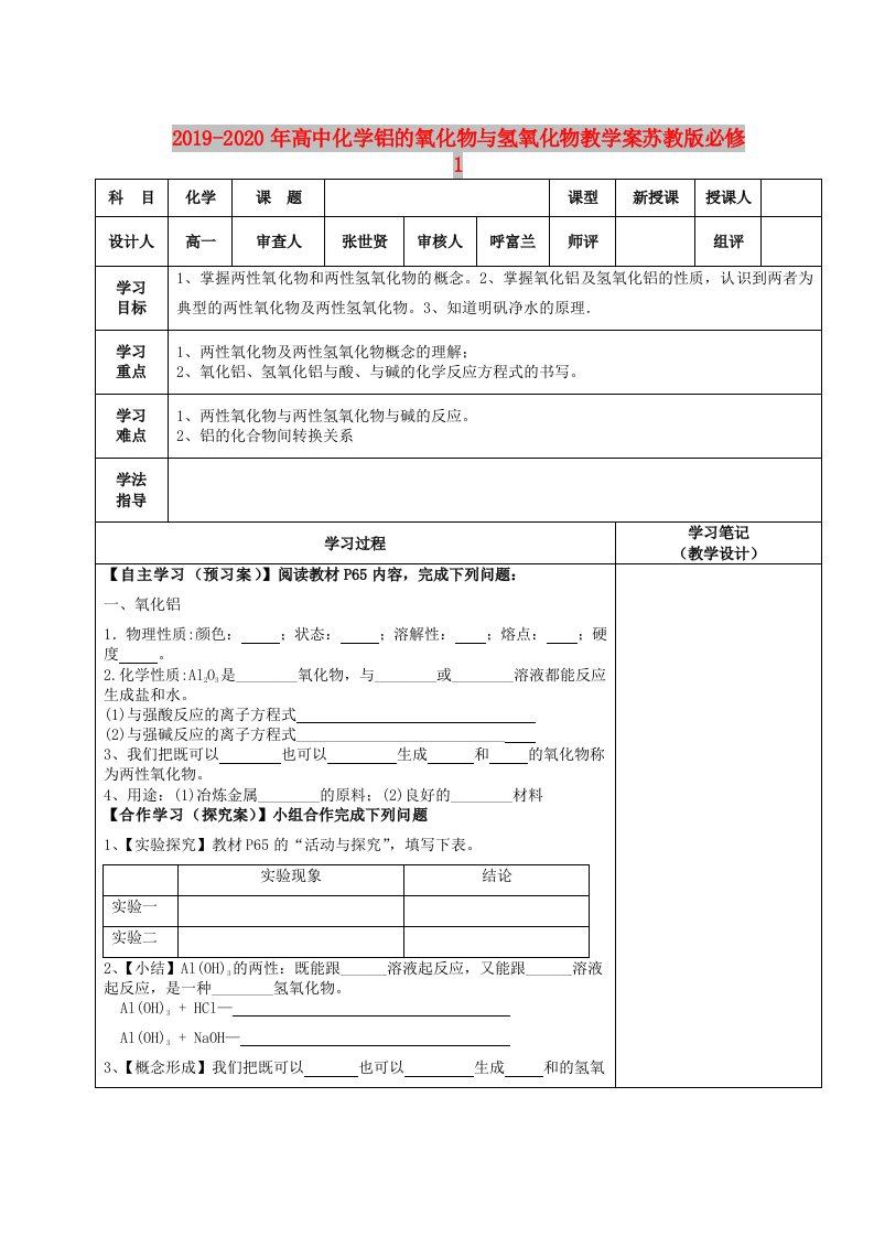 2019-2020年高中化学铝的氧化物与氢氧化物教学案苏教版必修1