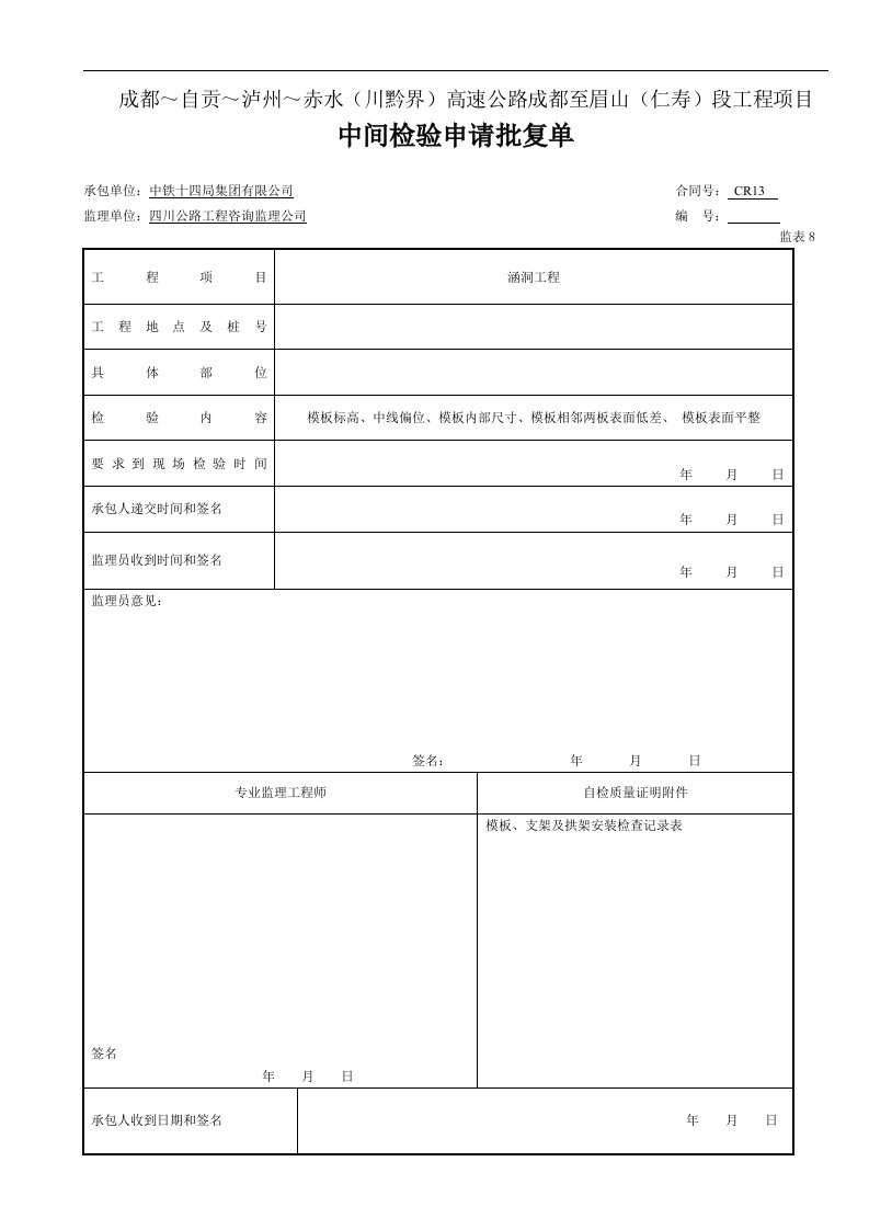 建筑资料-监表8