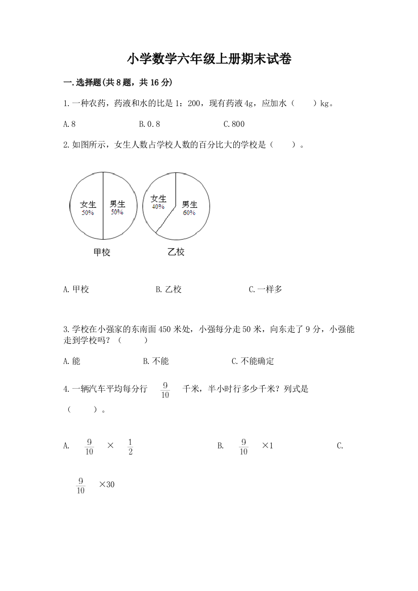 小学数学六年级上册期末试卷(完整版)