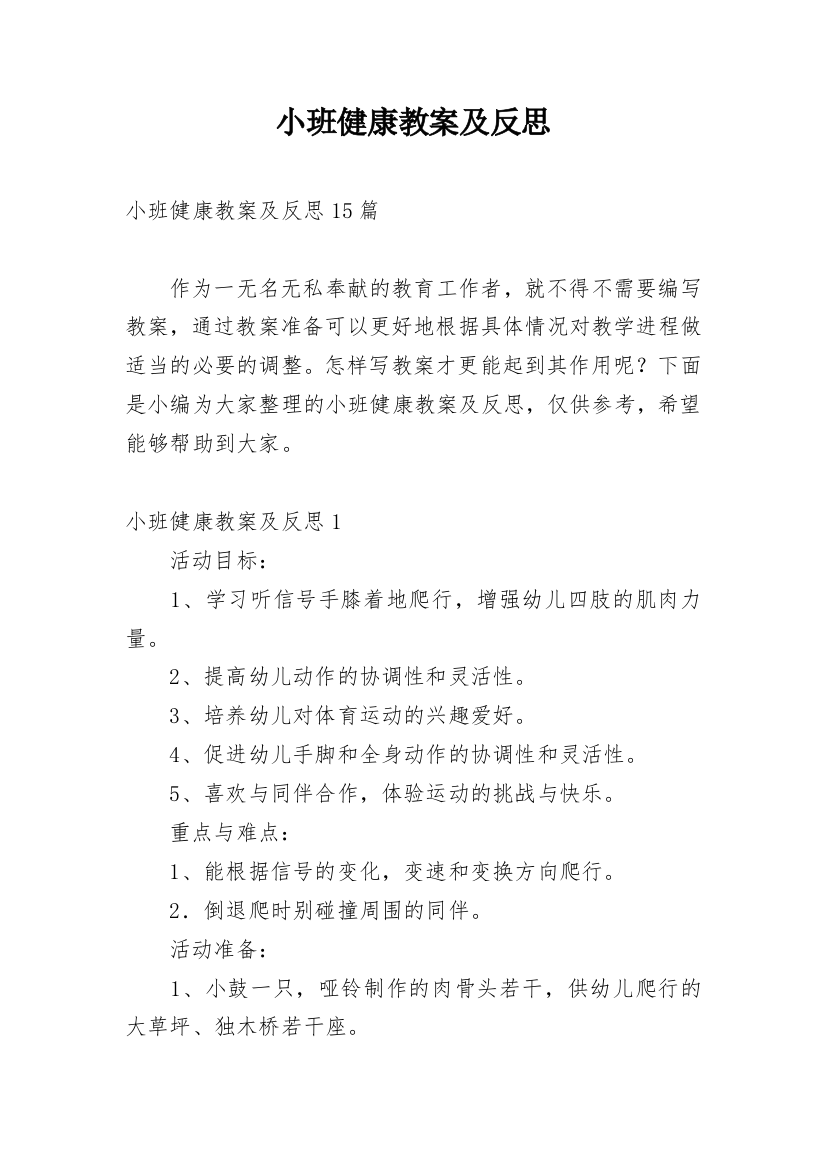 小班健康教案及反思_5