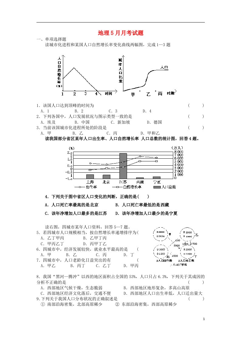 山东省淄博市高青一中教学II部高二地理下学期第三次月考试题（无答案）