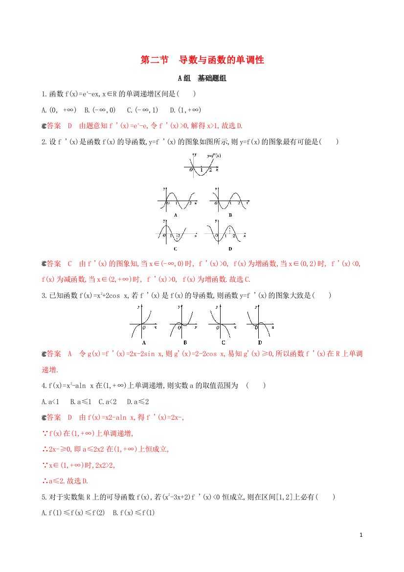 （课标通用）北京市高考数学大一轮复习