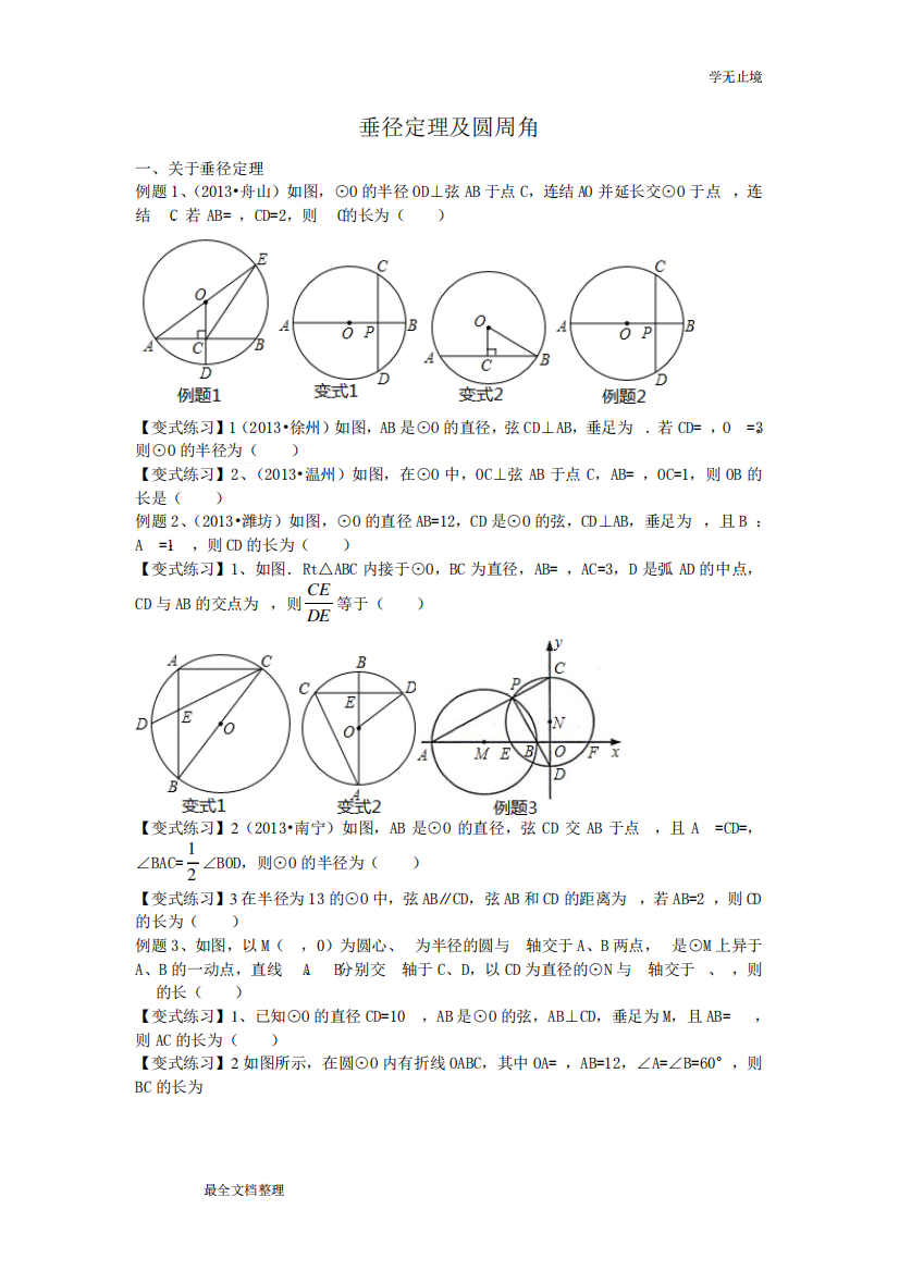 垂径定理培优提高练习题