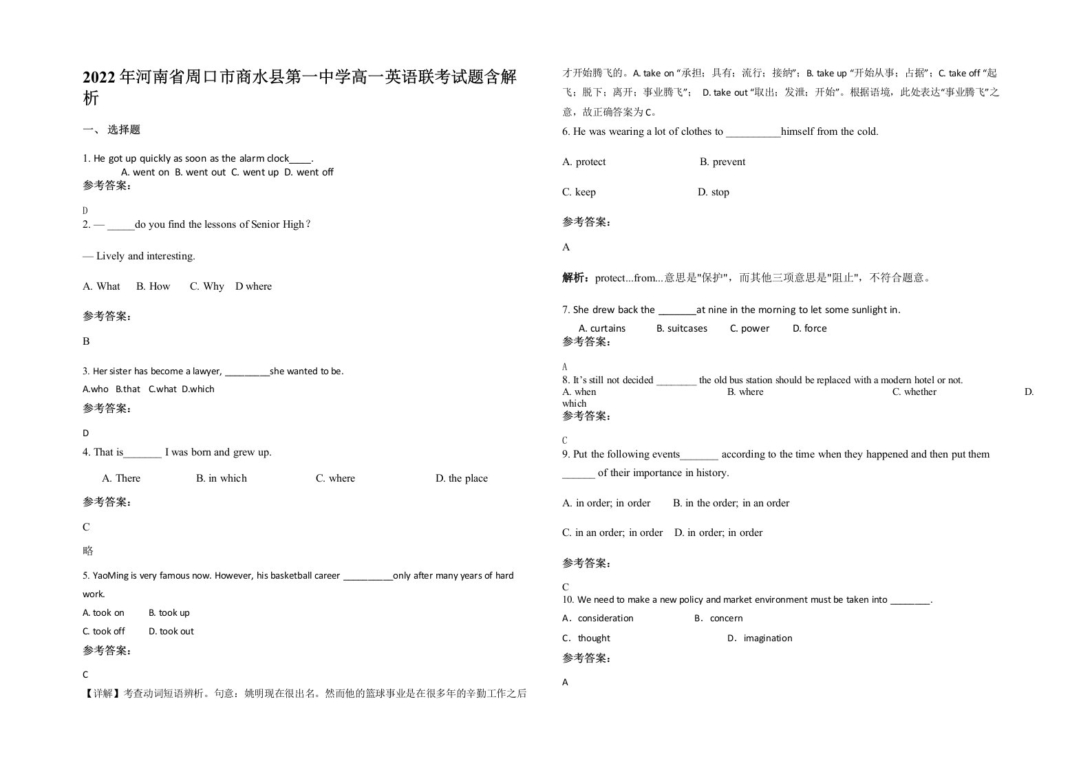 2022年河南省周口市商水县第一中学高一英语联考试题含解析