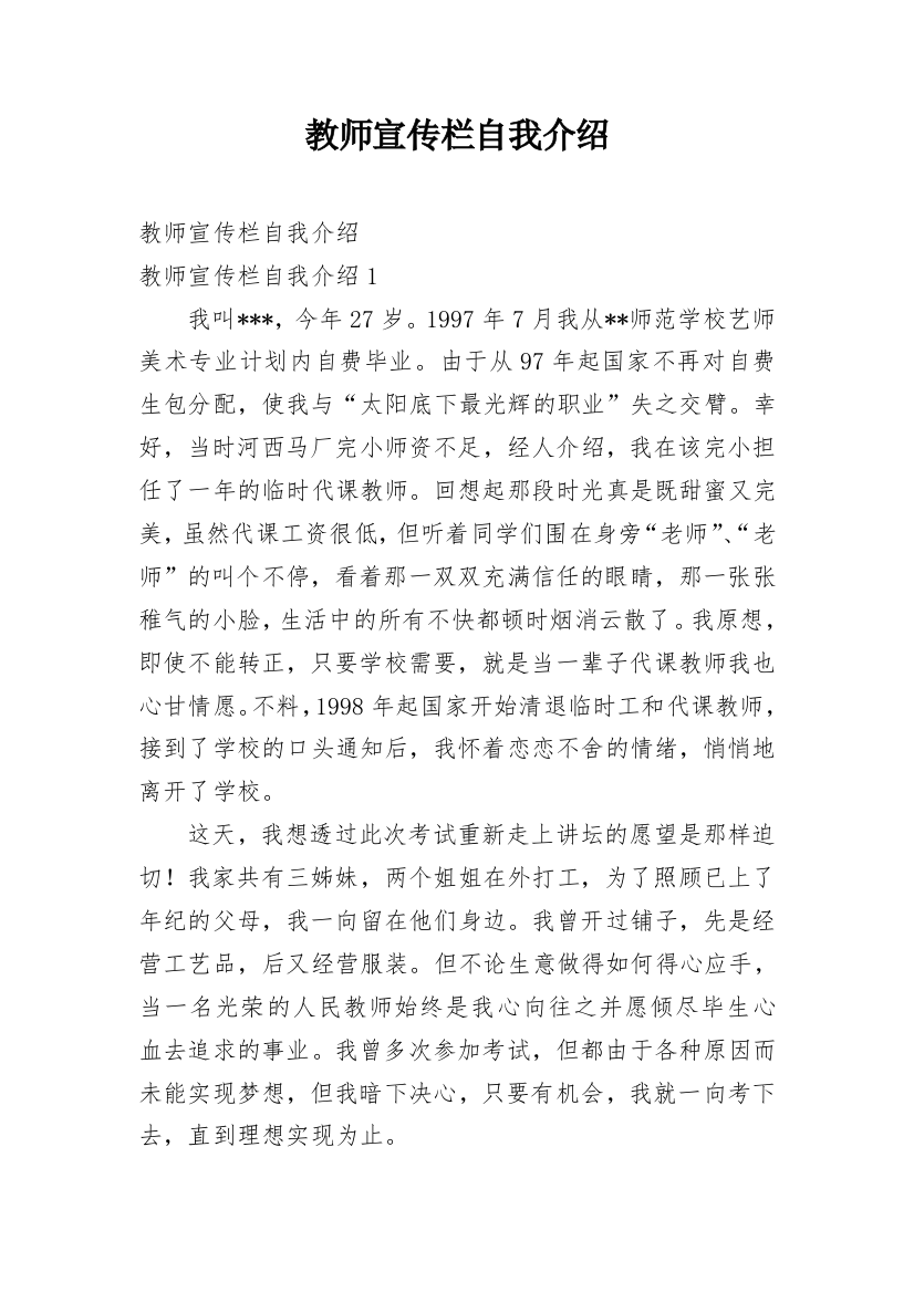 教师宣传栏自我介绍