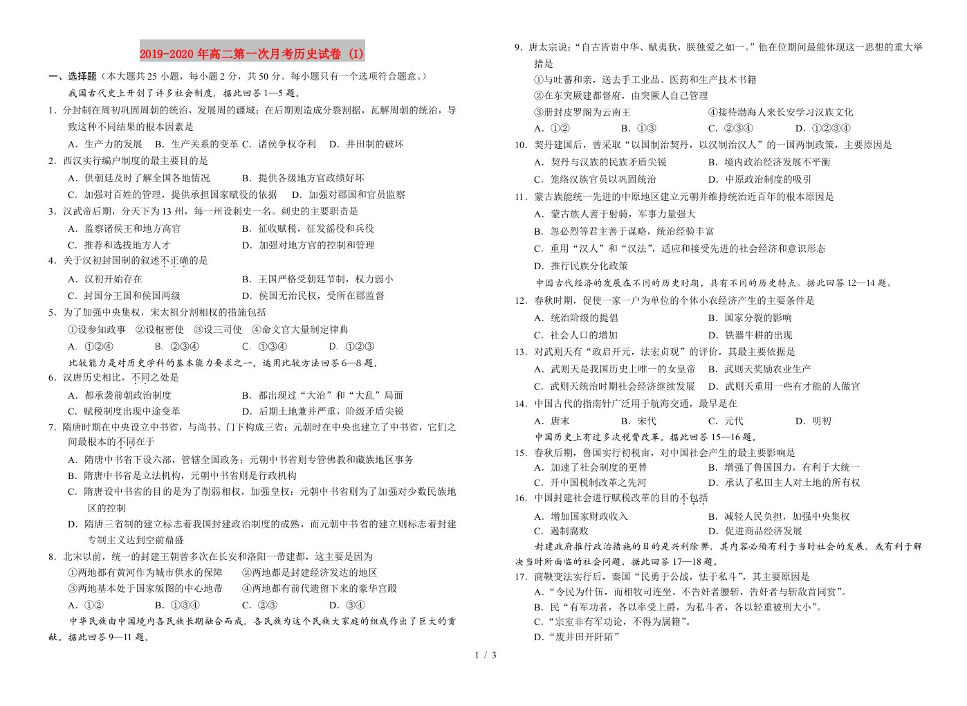 2019-2020年高二第一次月考历史试卷