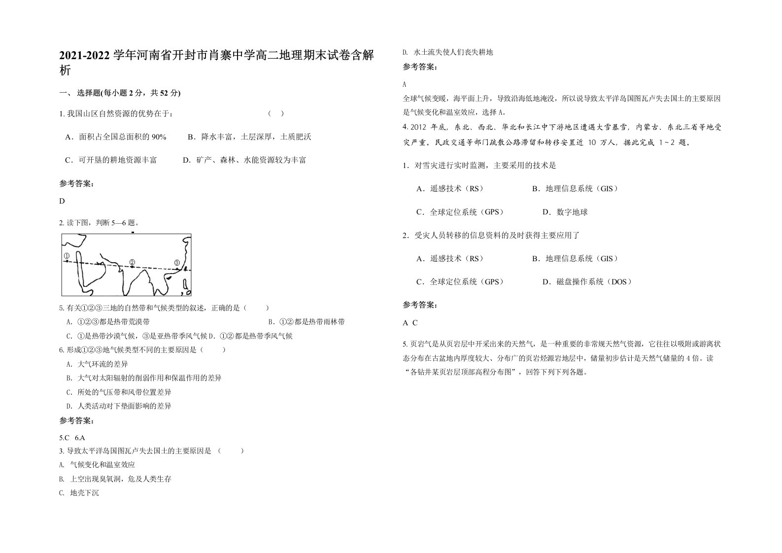 2021-2022学年河南省开封市肖寨中学高二地理期末试卷含解析