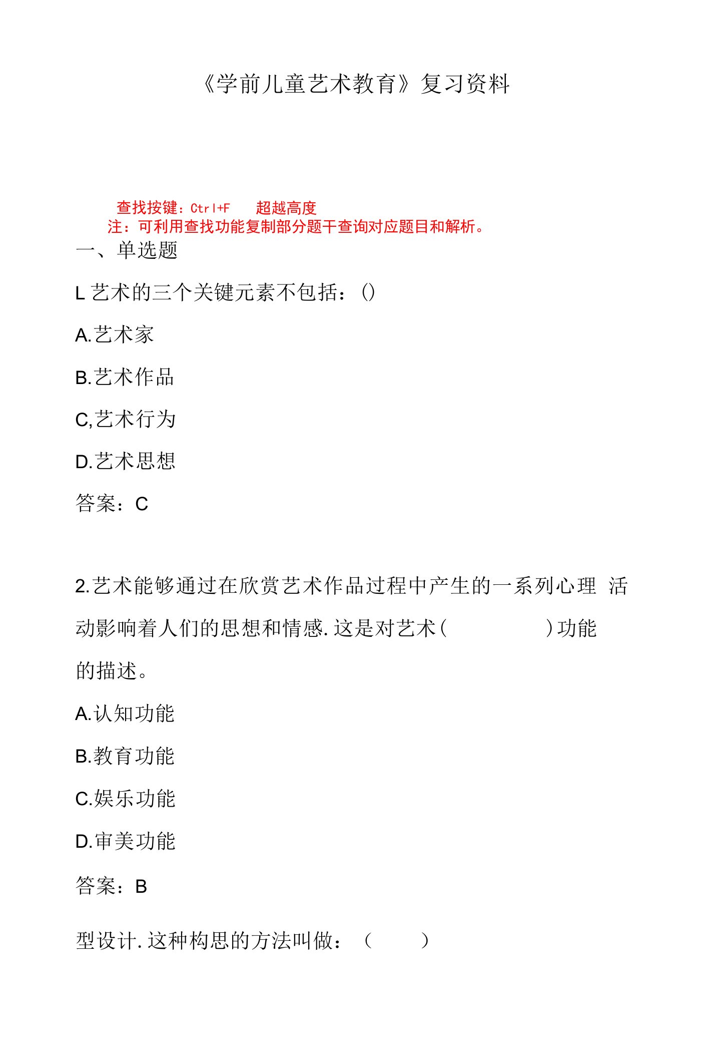 江苏开放大学学前儿童艺术教育期末复习题