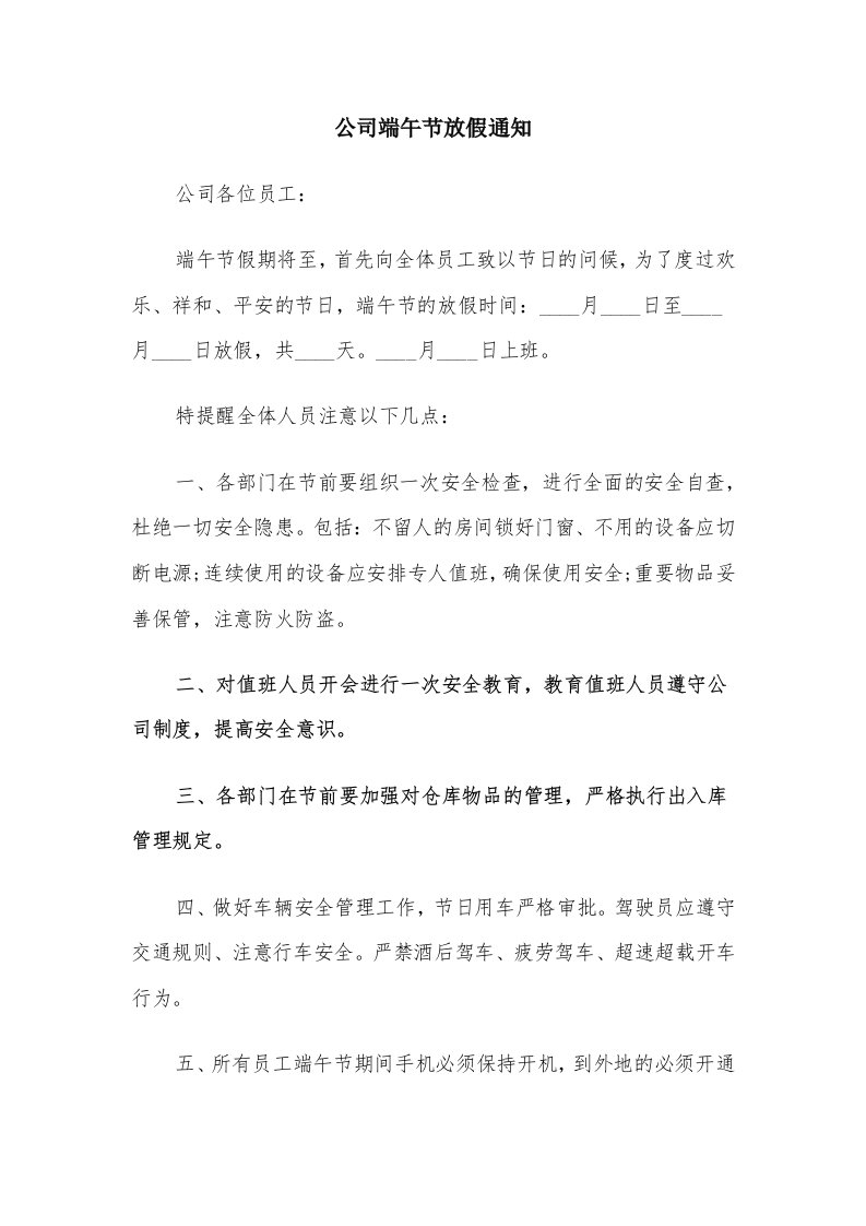 公司端午节放假通知