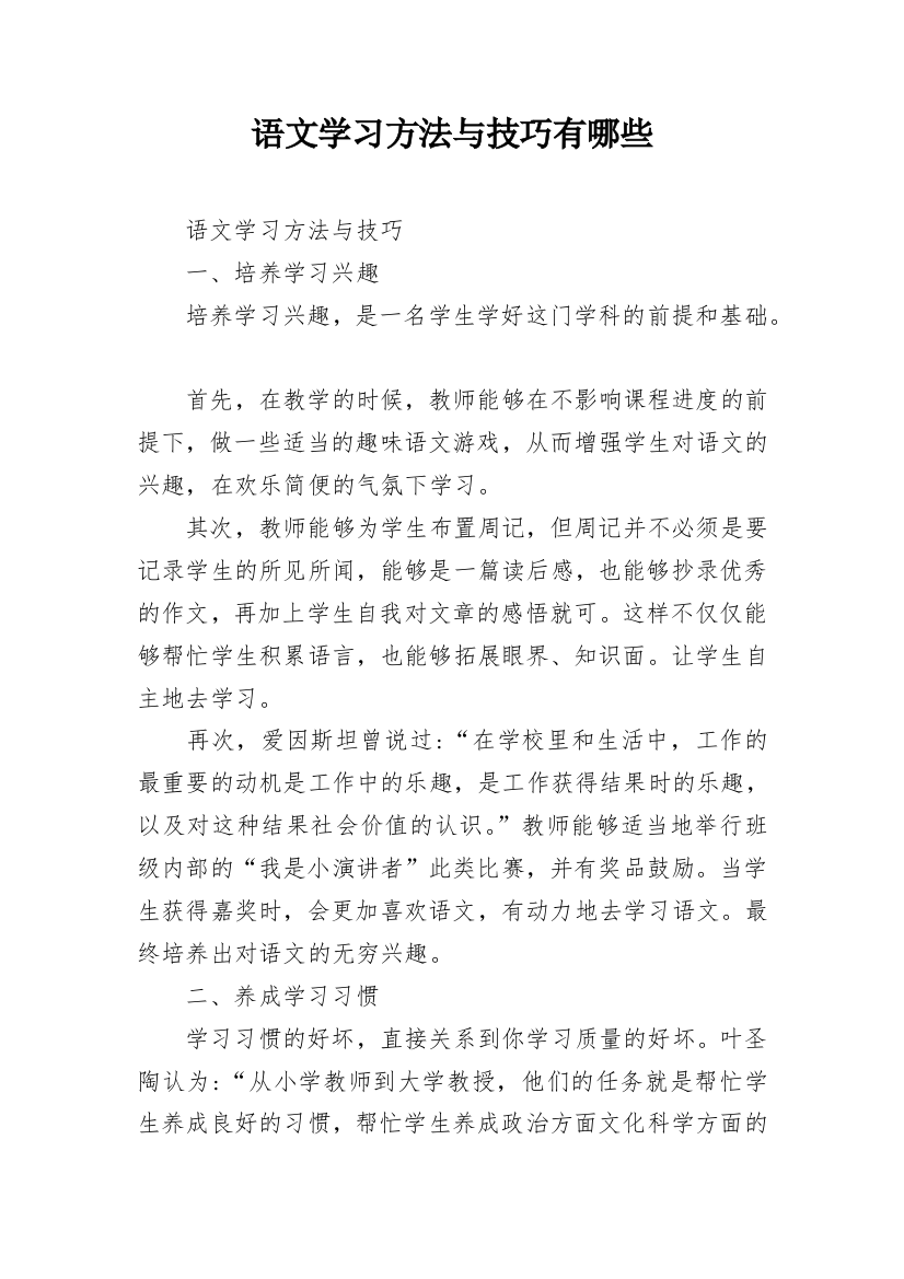 语文学习方法与技巧有哪些