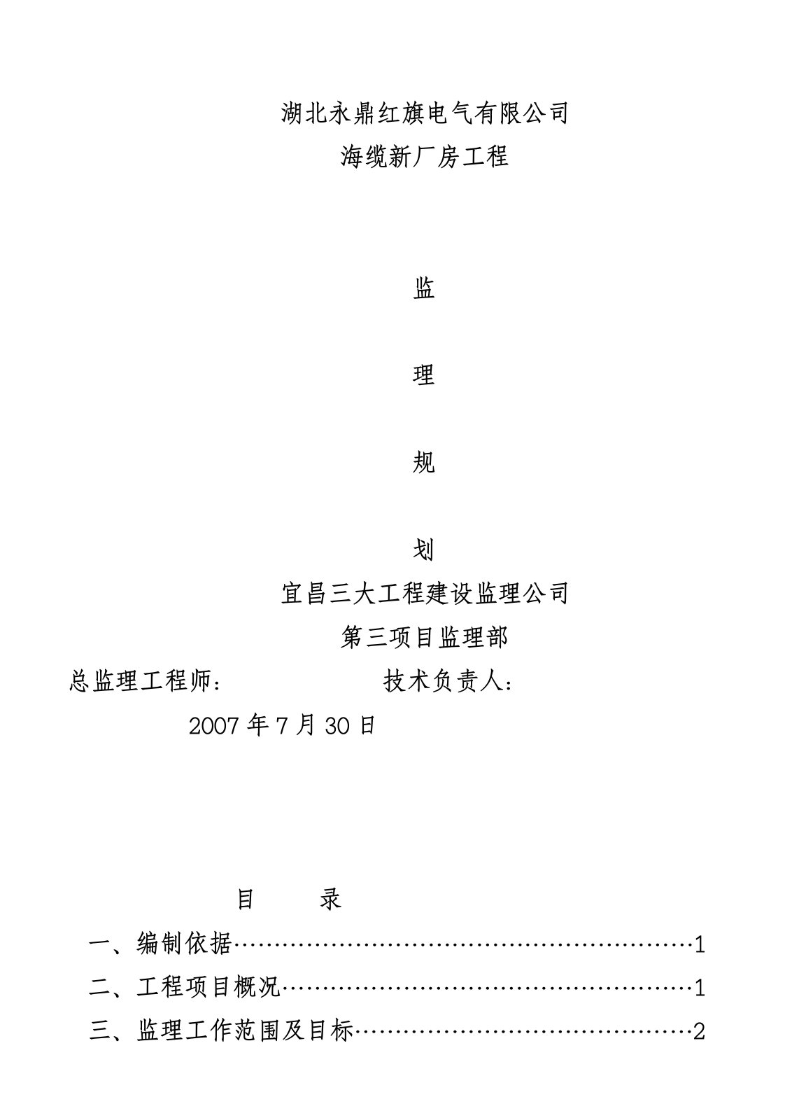 红旗电缆规划