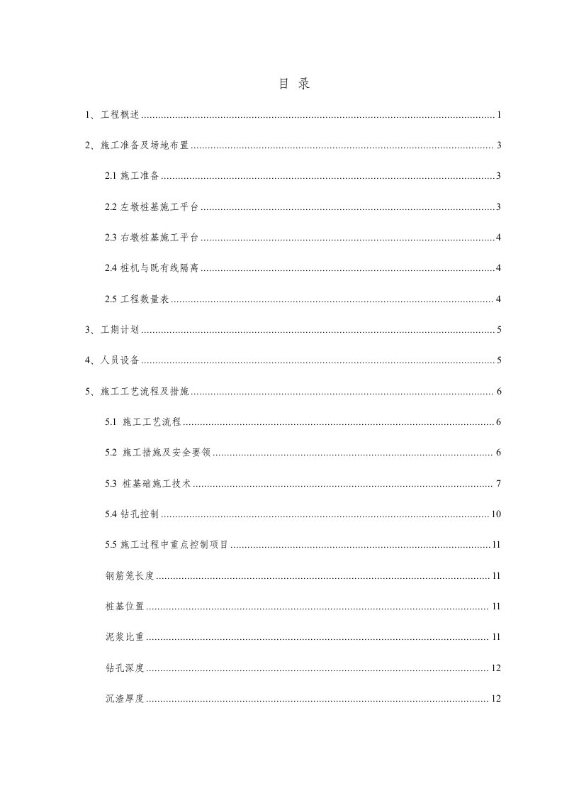 临近既有线桩基钻孔桩施工专项方案