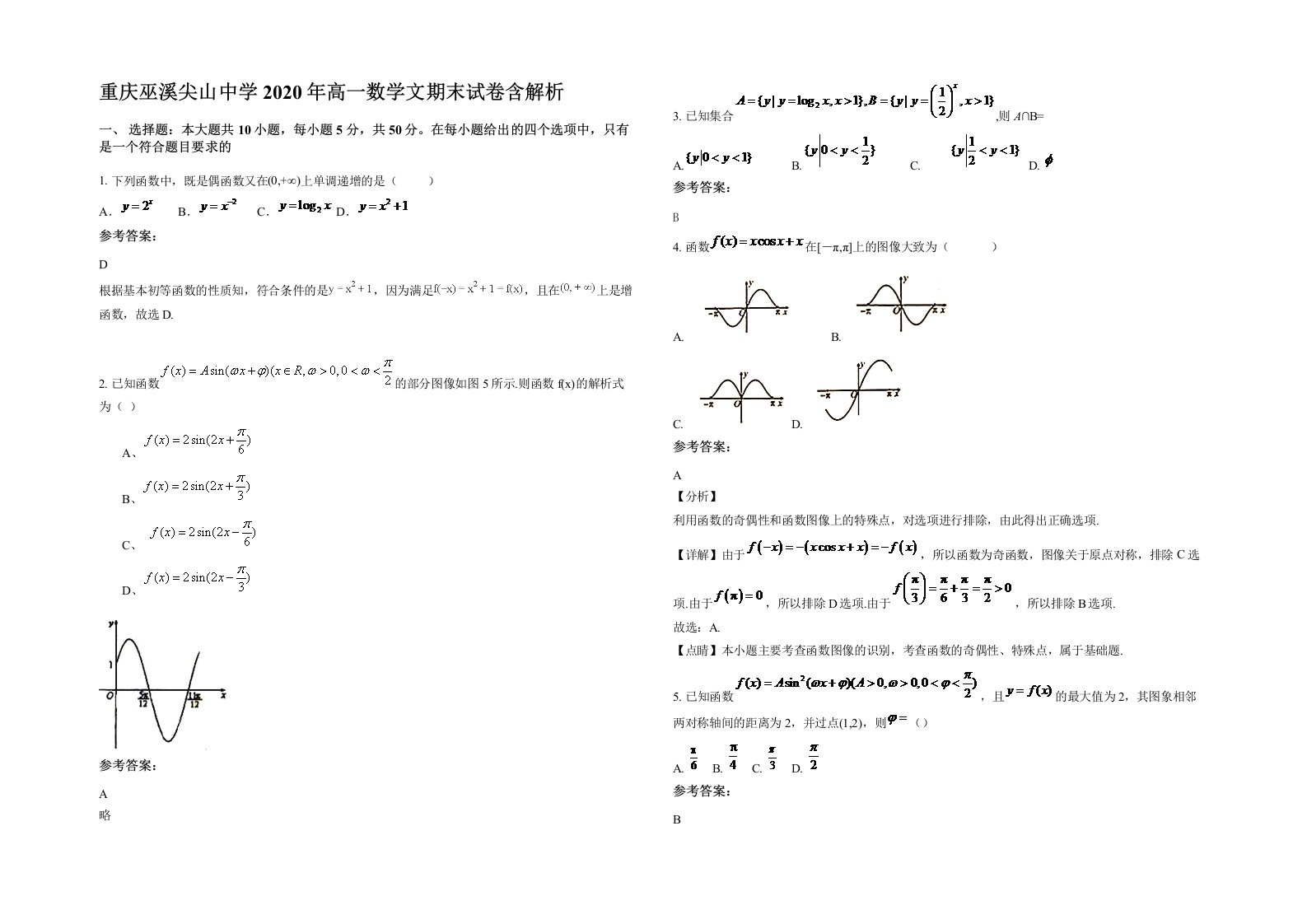 重庆巫溪尖山中学2020年高一数学文期末试卷含解析