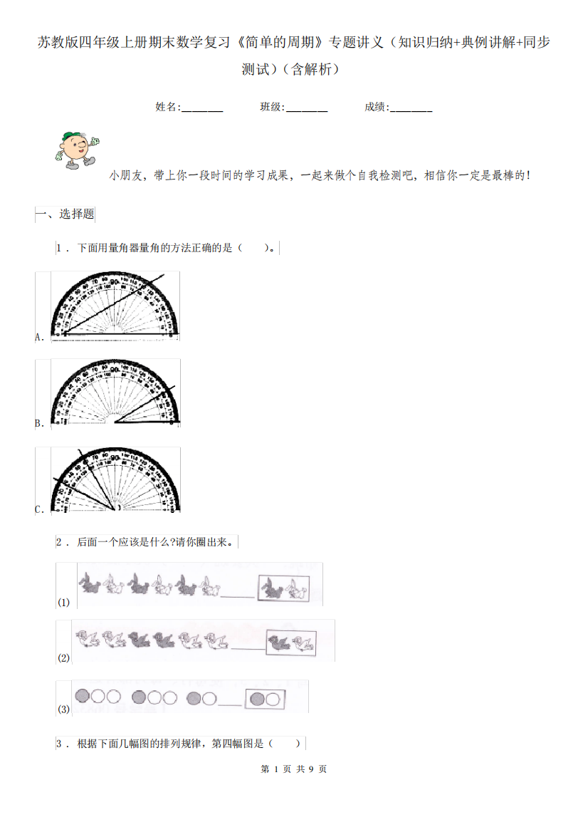 苏教版四年级上册期末数学复习《简单的周期》专题讲义(知识归纳+典精品