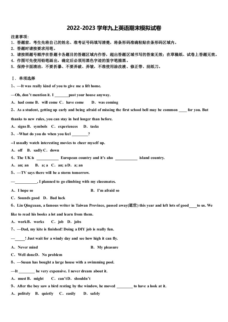 2022-2023学年安徽省合肥庐江县联考英语九年级第一学期期末达标测试试题含解析