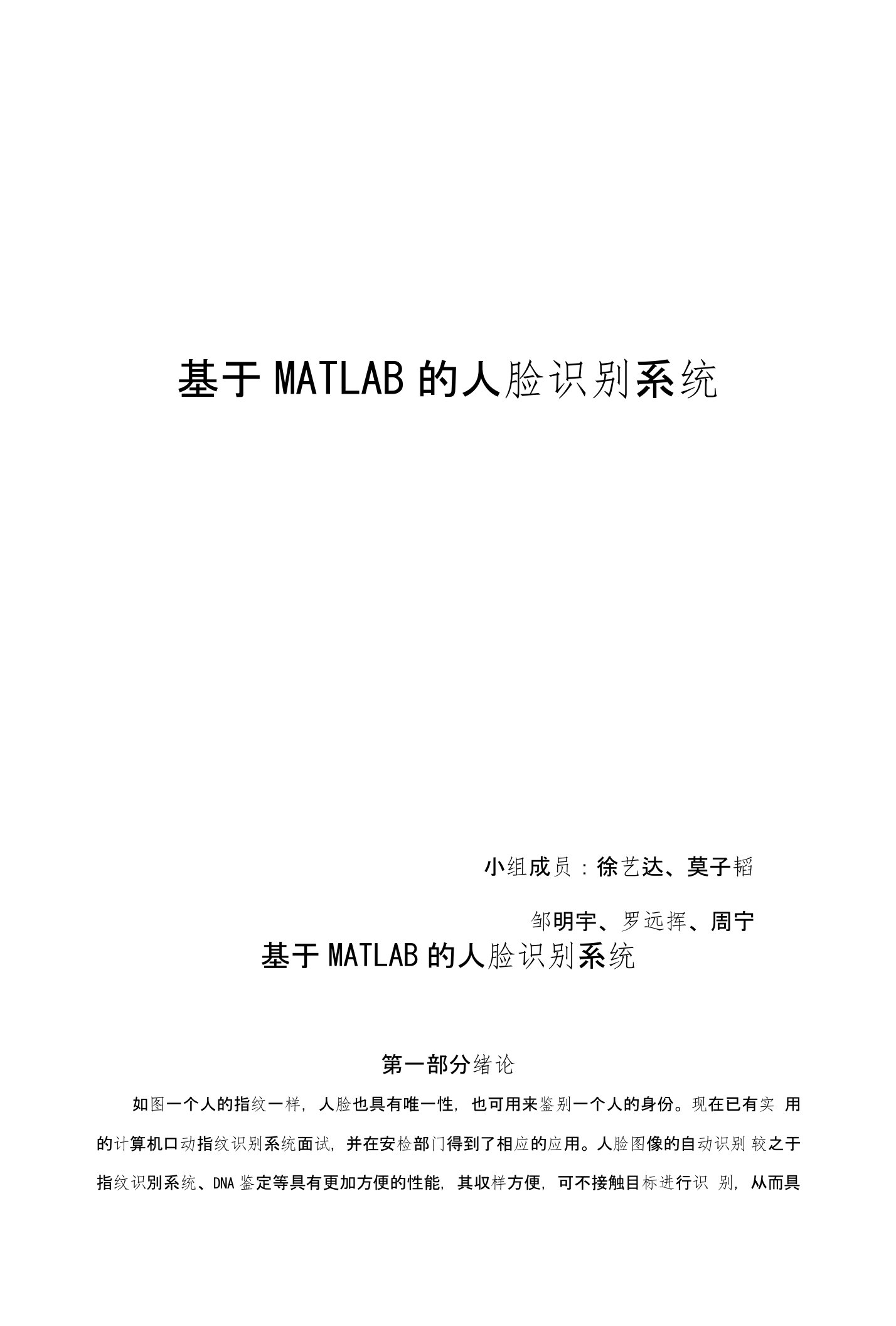 基于matlab的人脸识别系统实验报告