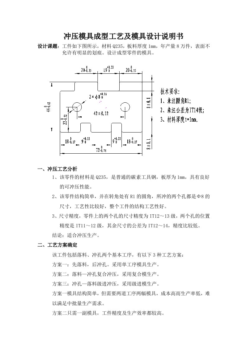 冲压模具成型工艺及模具设计说明书