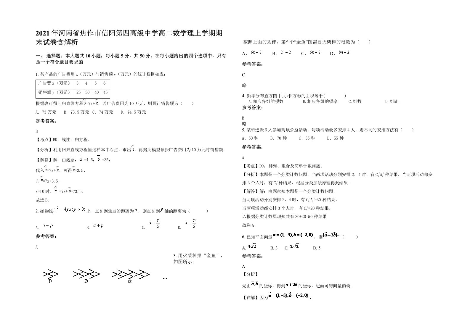 2021年河南省焦作市信阳第四高级中学高二数学理上学期期末试卷含解析