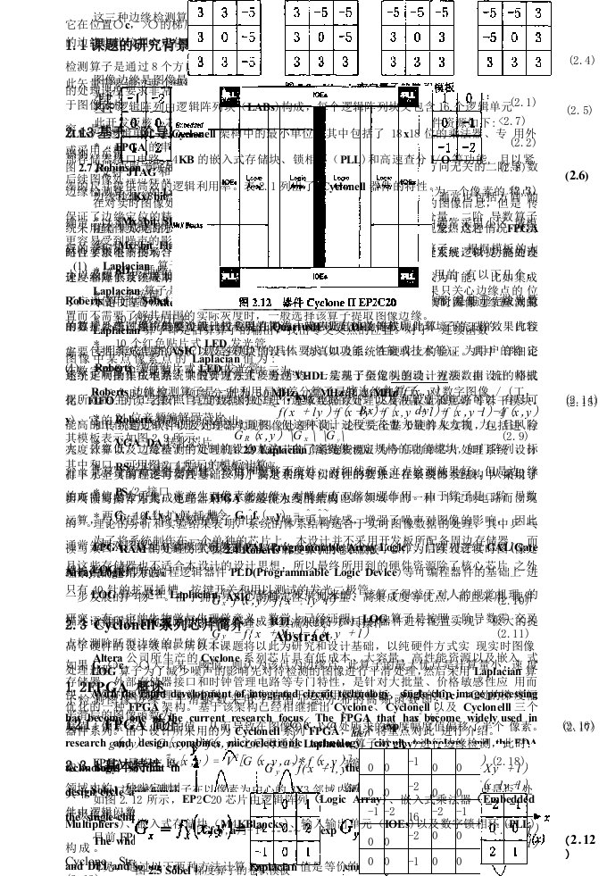 基于fpga的实时图像边缘检测系统的研究