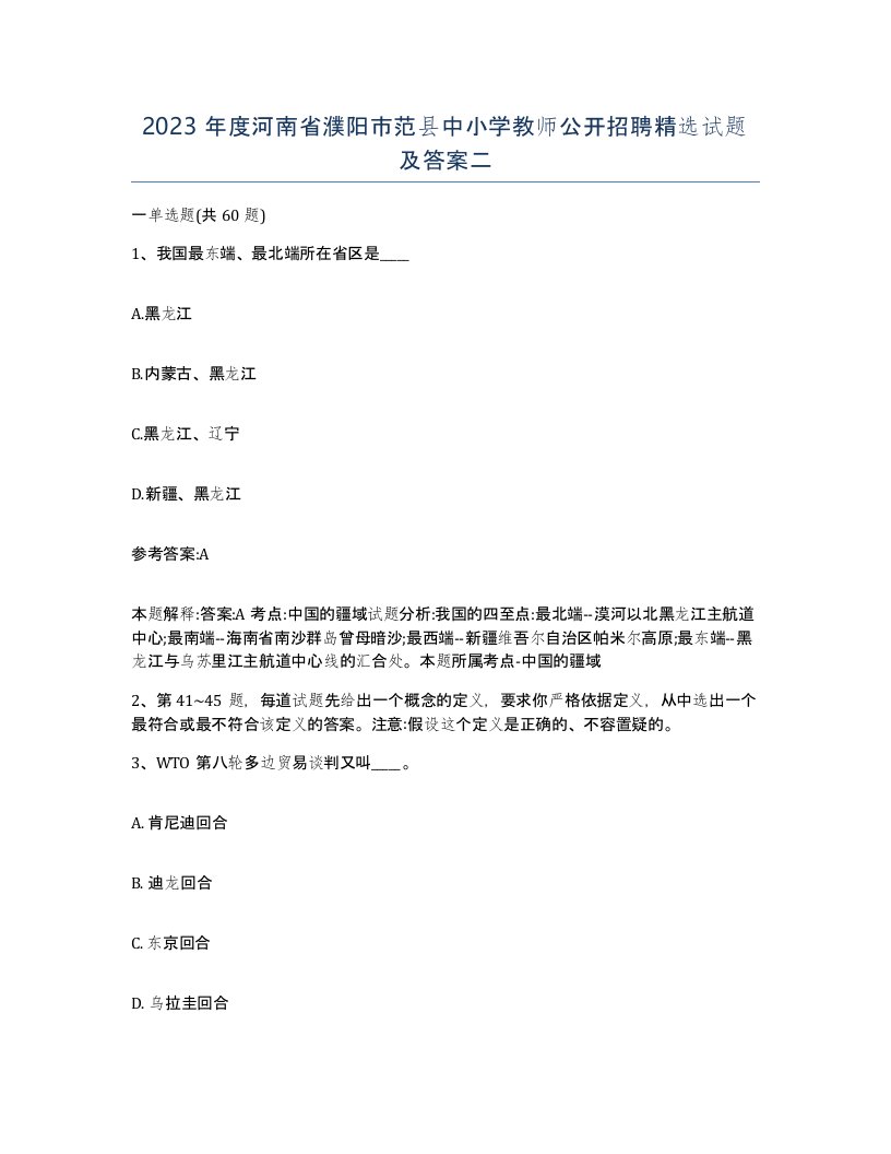 2023年度河南省濮阳市范县中小学教师公开招聘试题及答案二