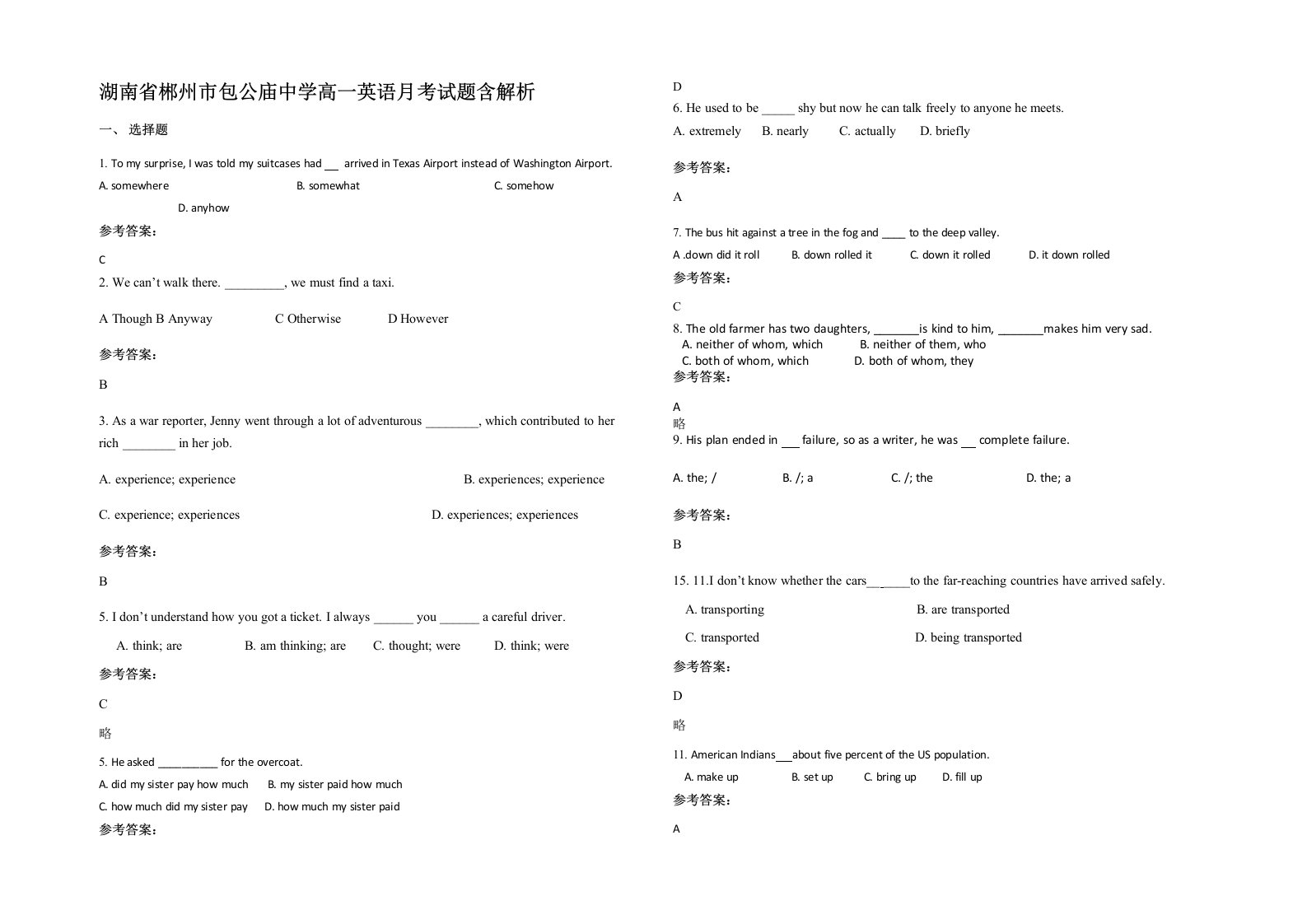 湖南省郴州市包公庙中学高一英语月考试题含解析