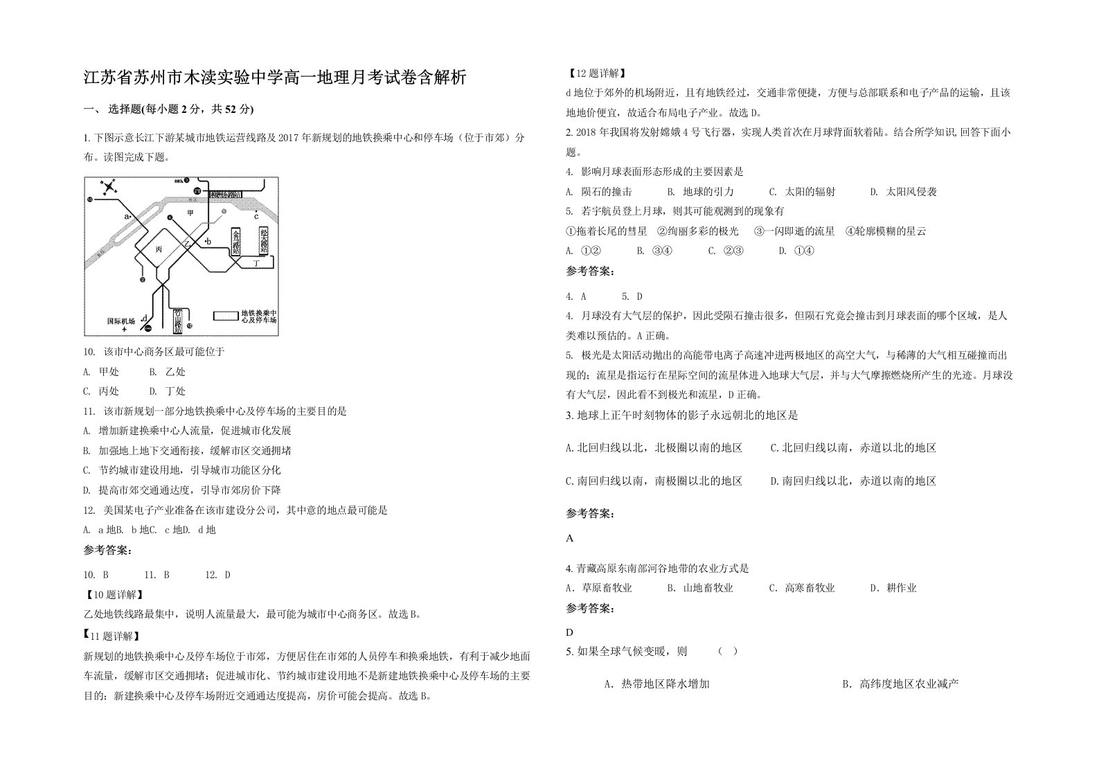 江苏省苏州市木渎实验中学高一地理月考试卷含解析