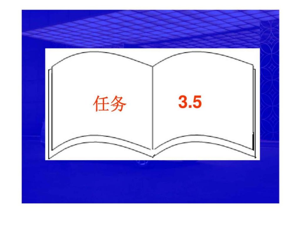 35汽车备件采购计划的制定