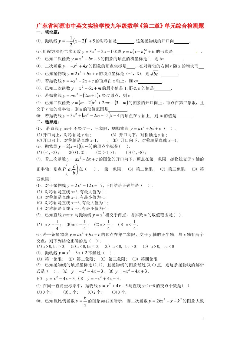 广东省河源市中英文实验学校九年级数学第二章单元综合检测题